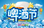 啤酒节