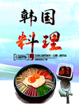 韩国料理
