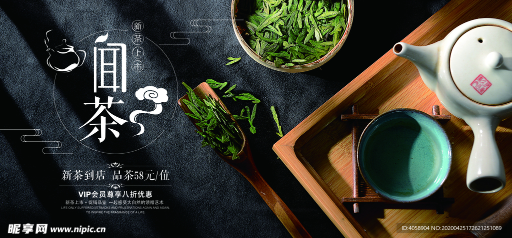 新茶