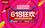 618狂欢