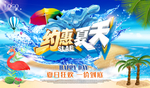 约惠夏天