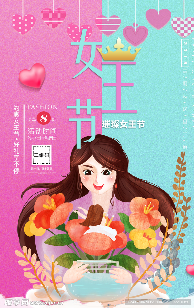 女王节