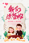 我们结婚啦