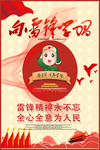 向雷锋学习