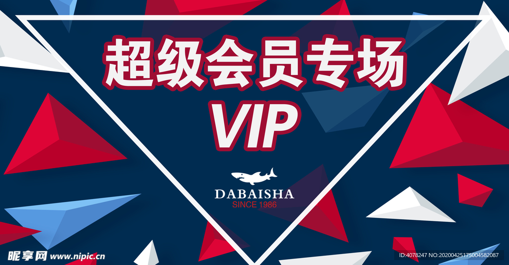 VIP会员专场