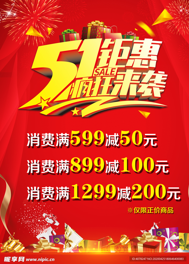 51钜惠  五一钜惠