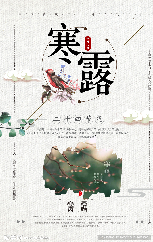 寒露节气