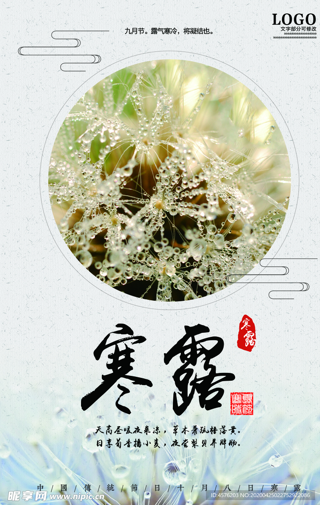 寒露节气