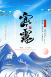 寒露节气