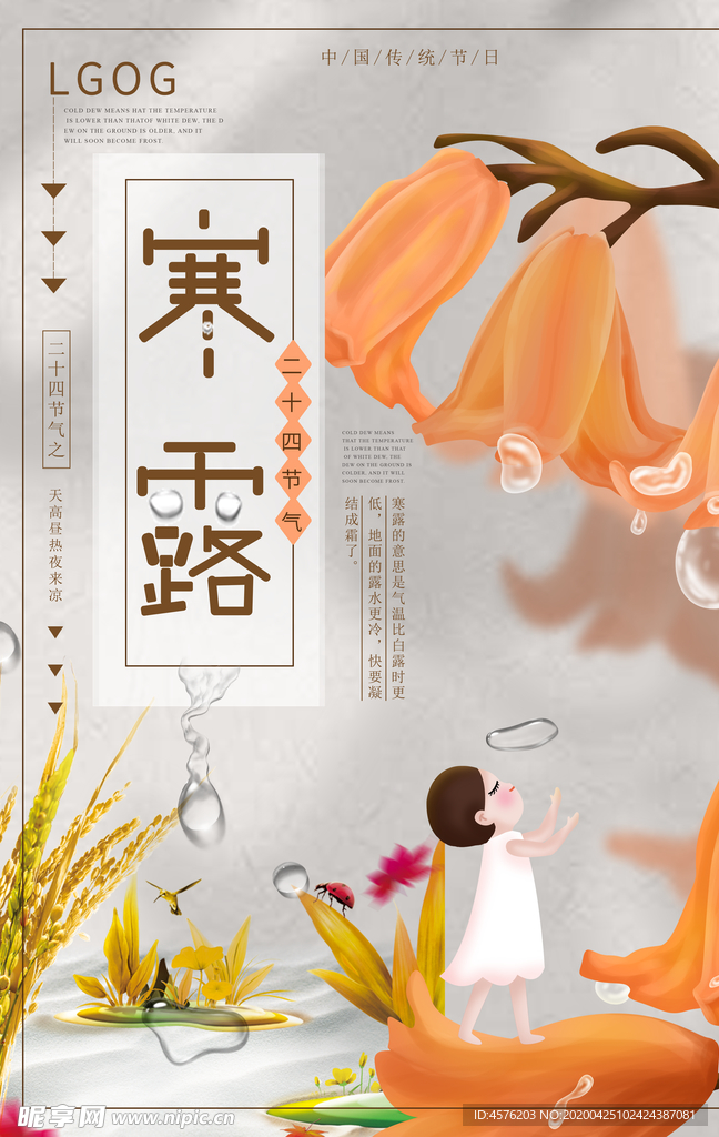寒露节气