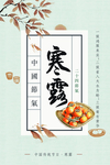 寒露节气
