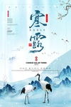 寒露节气