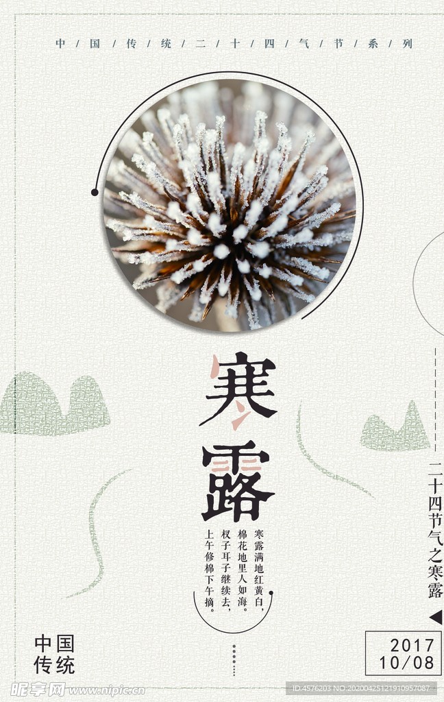 寒露节气