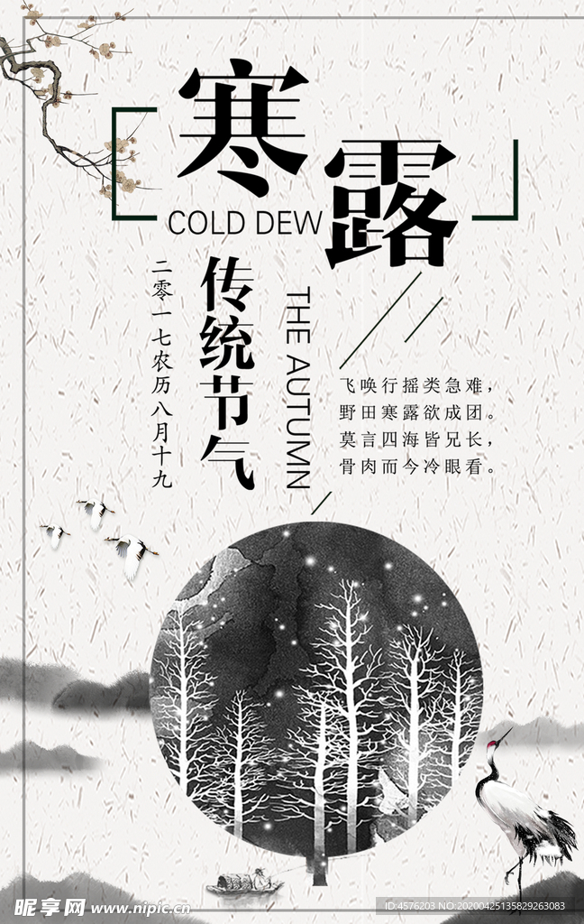 寒露节气