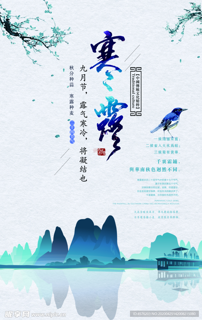 寒露节气