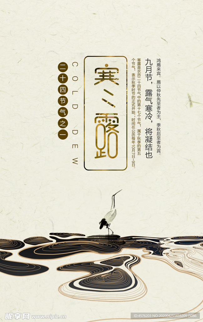 寒露节气