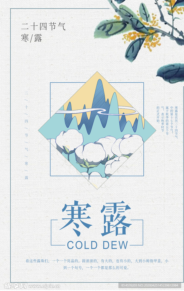 寒露节气