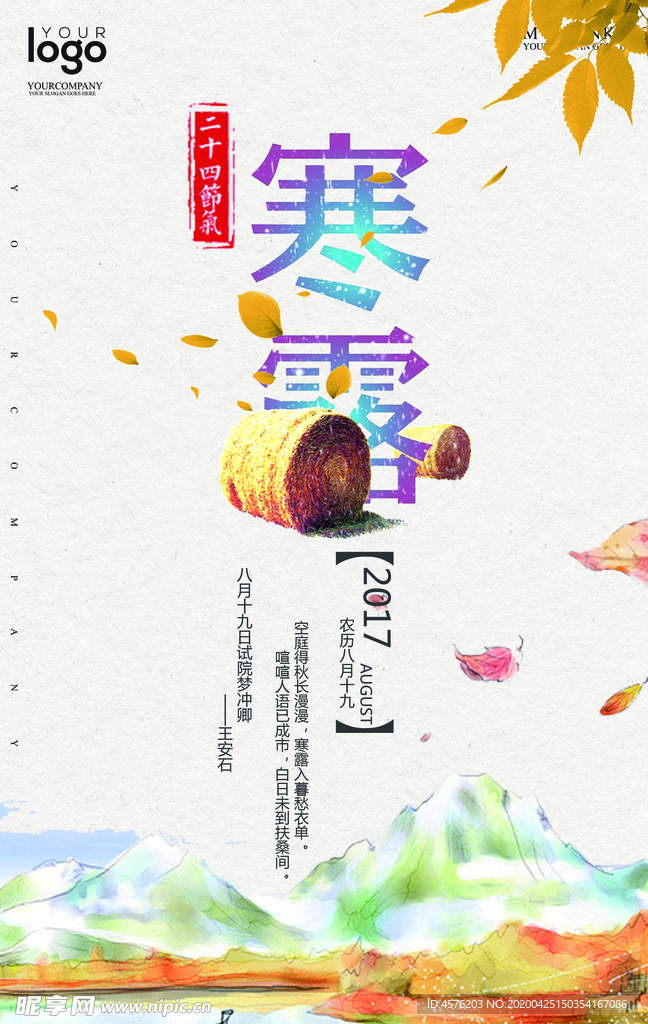 寒露节气