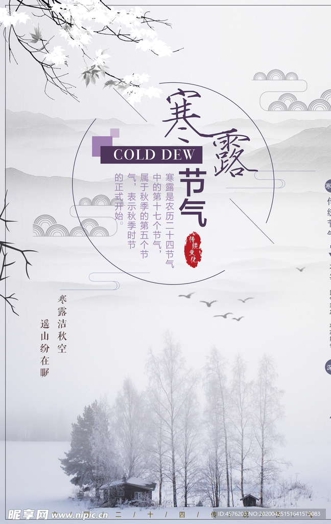 寒露节气