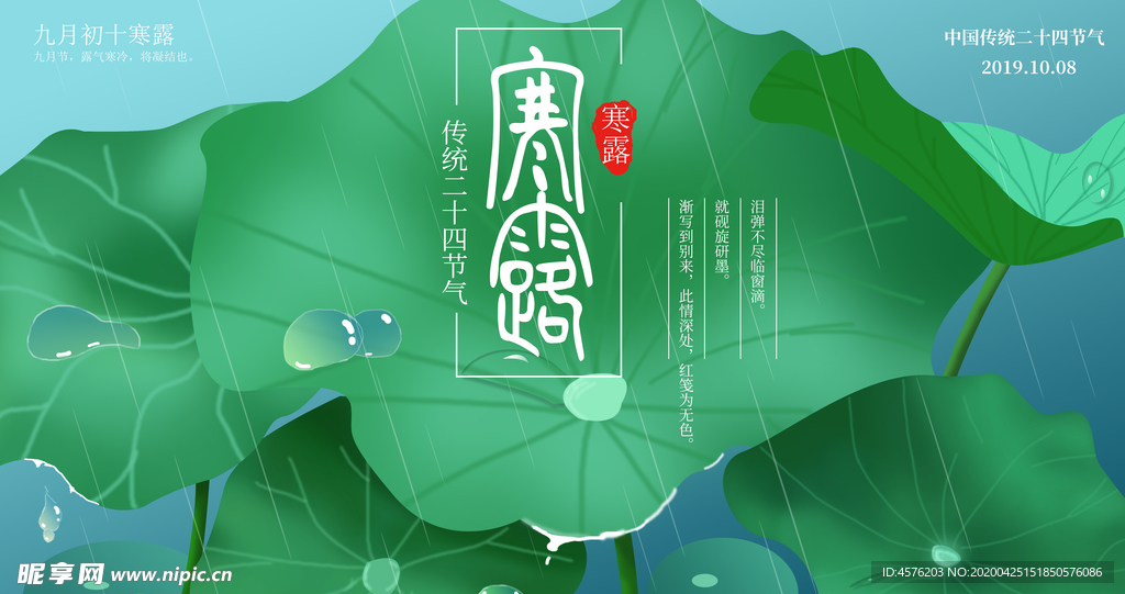 寒露节气