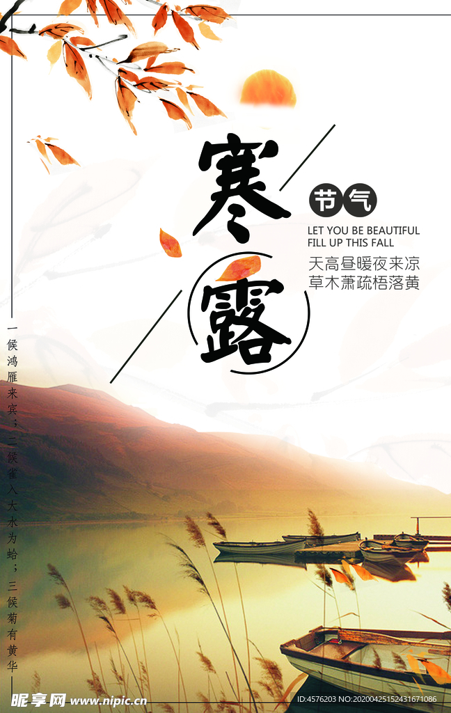 寒露节气