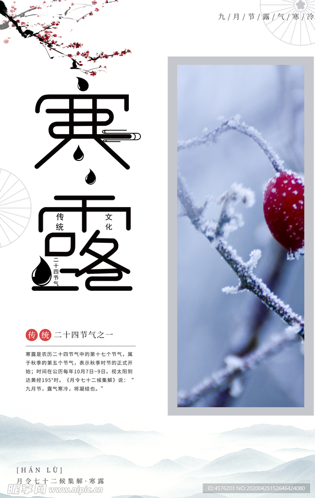 寒露节气