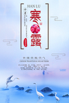 寒露节气