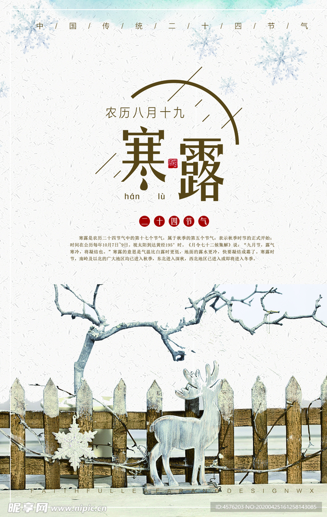 寒露节气