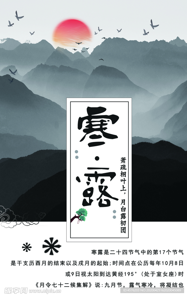 寒露节气