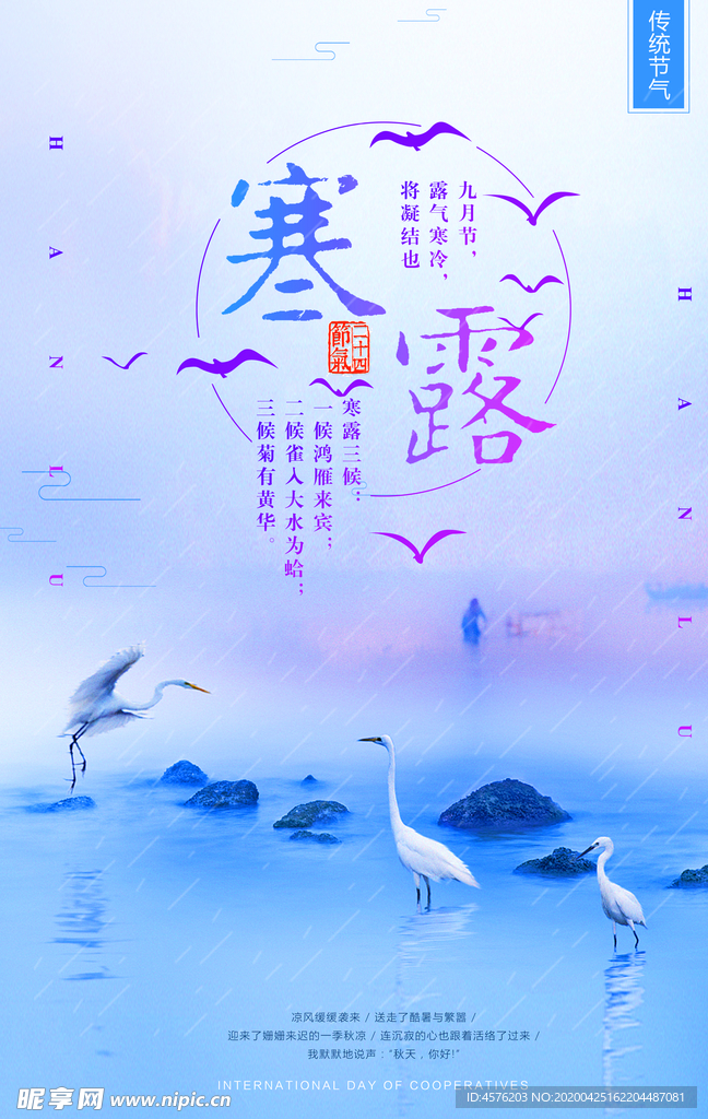 寒露节气