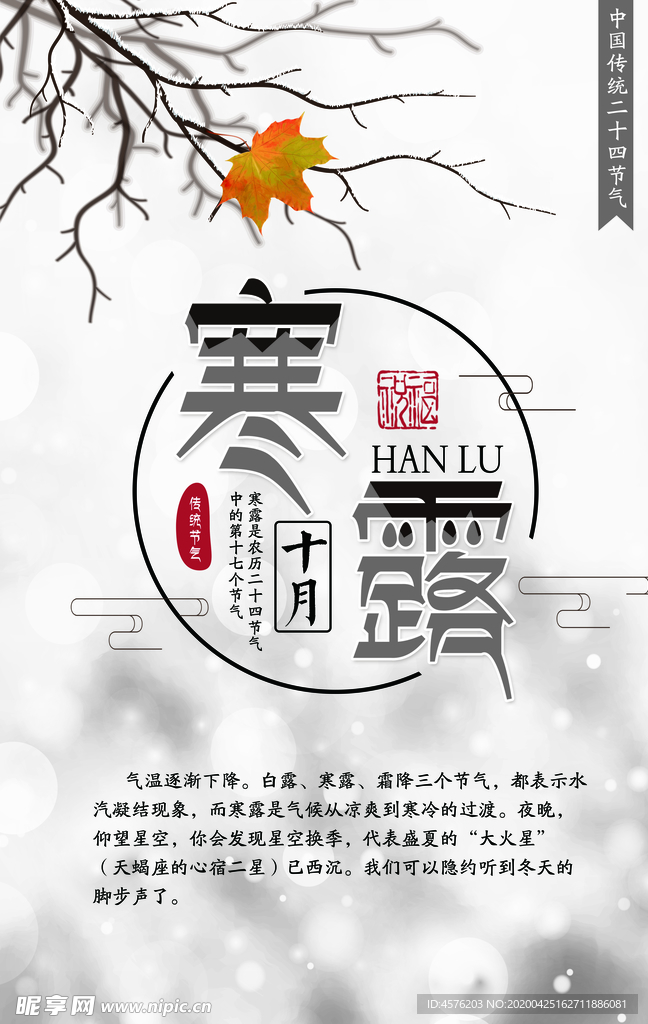 寒露节气