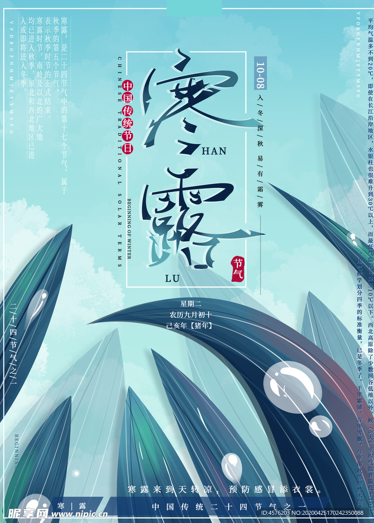 寒露节气