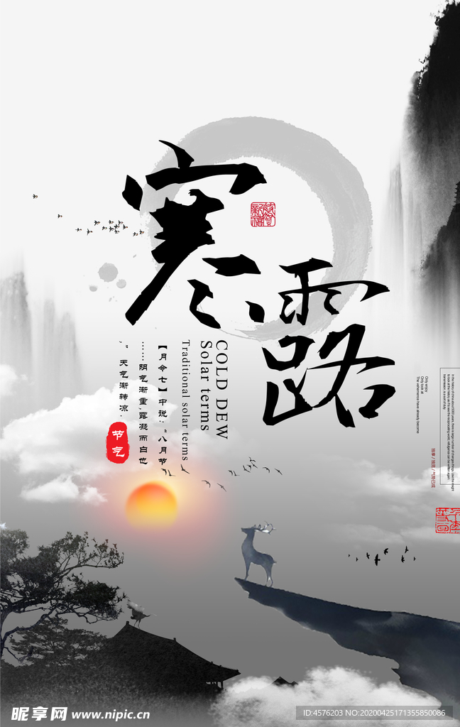 寒露节气