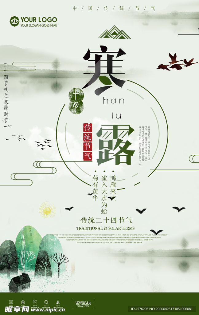 寒露节气