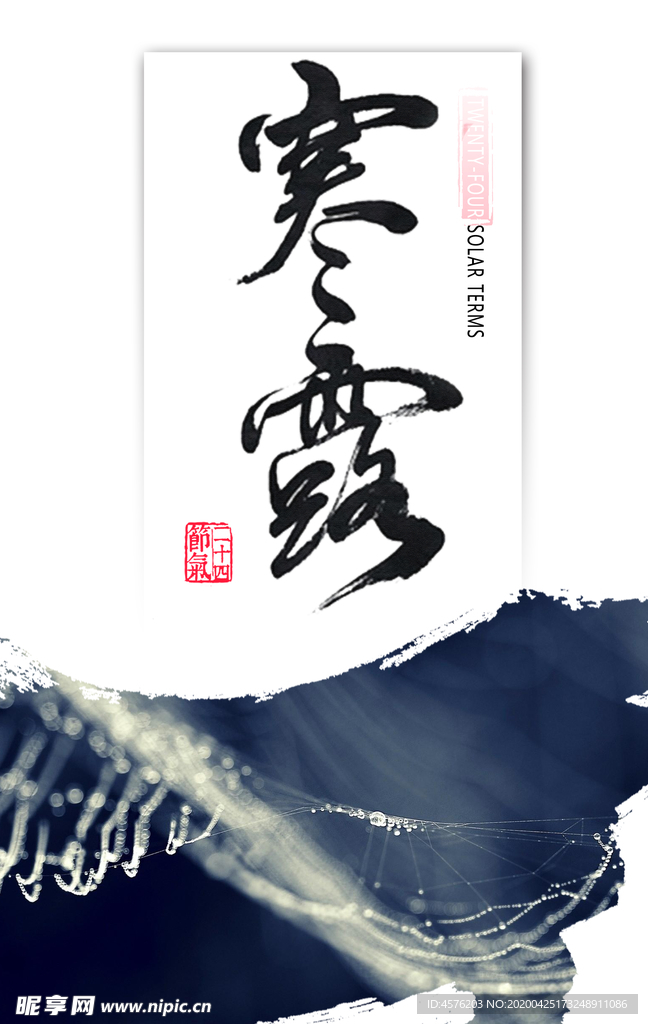 寒露节气
