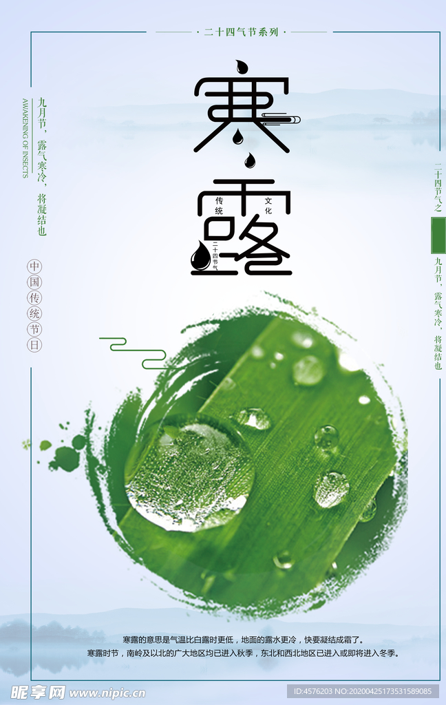 寒露节气