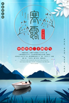 寒露节气