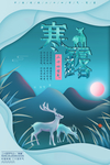 寒露节气