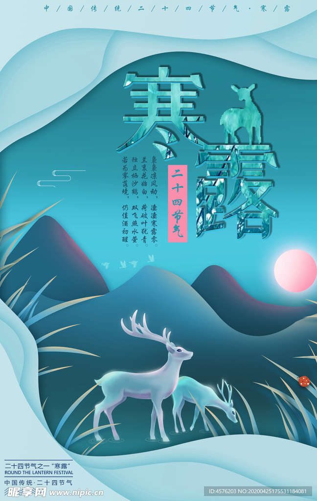 寒露节气
