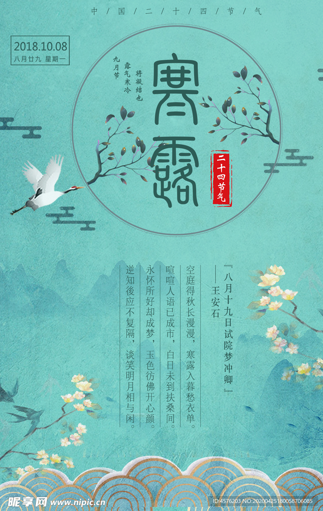 寒露节气