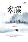 寒露节气