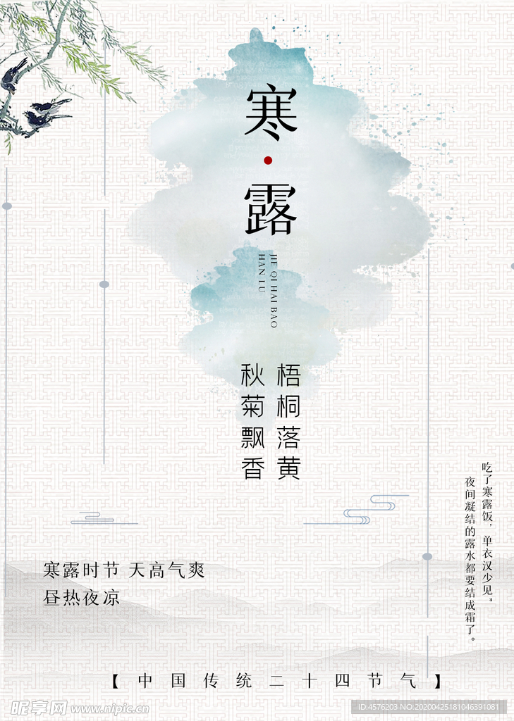 寒露节气