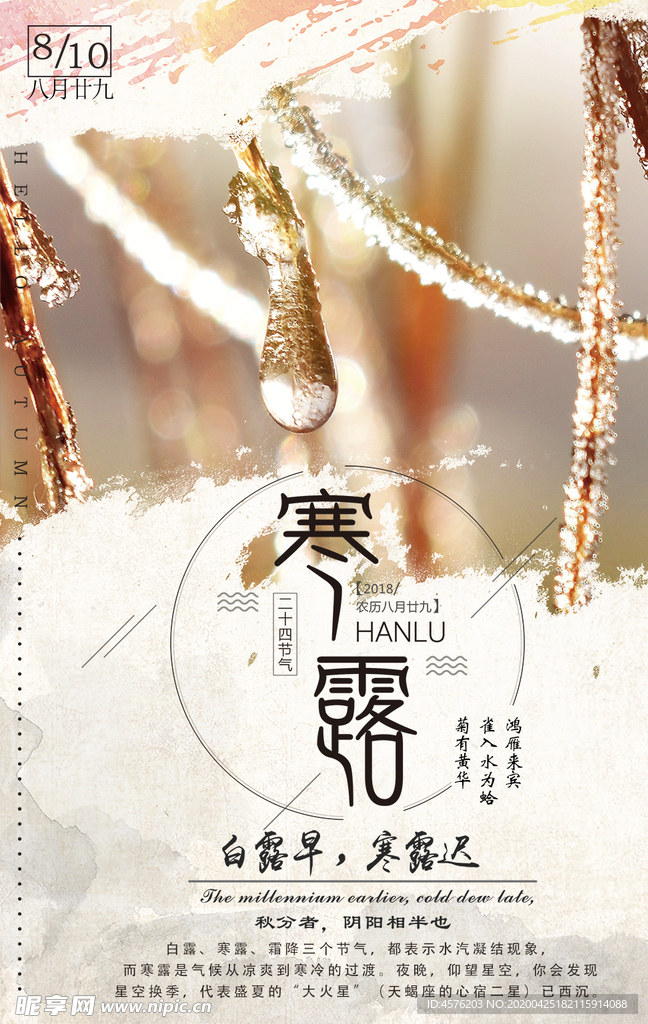 寒露节气