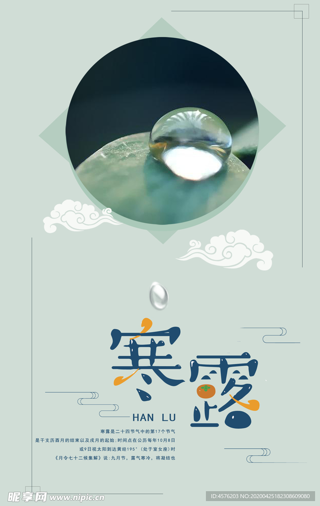 寒露节气