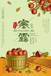 寒露节气