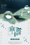 寒露节气