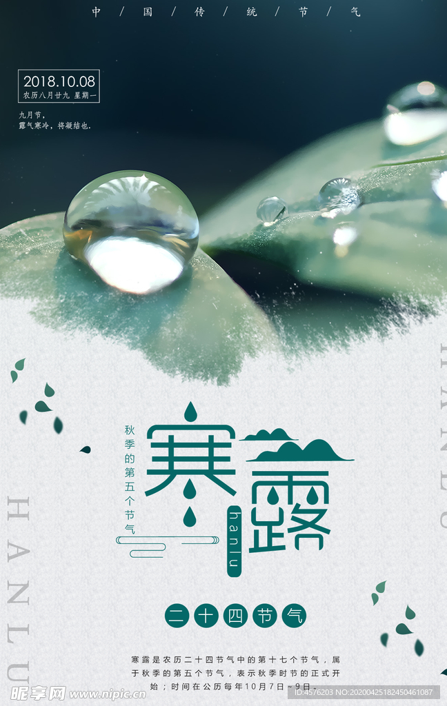寒露节气