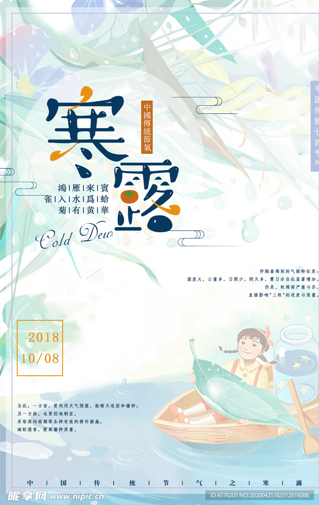寒露节气