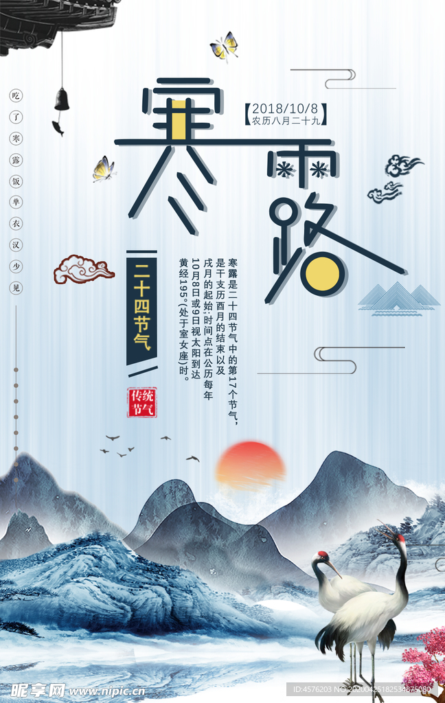 寒露节气