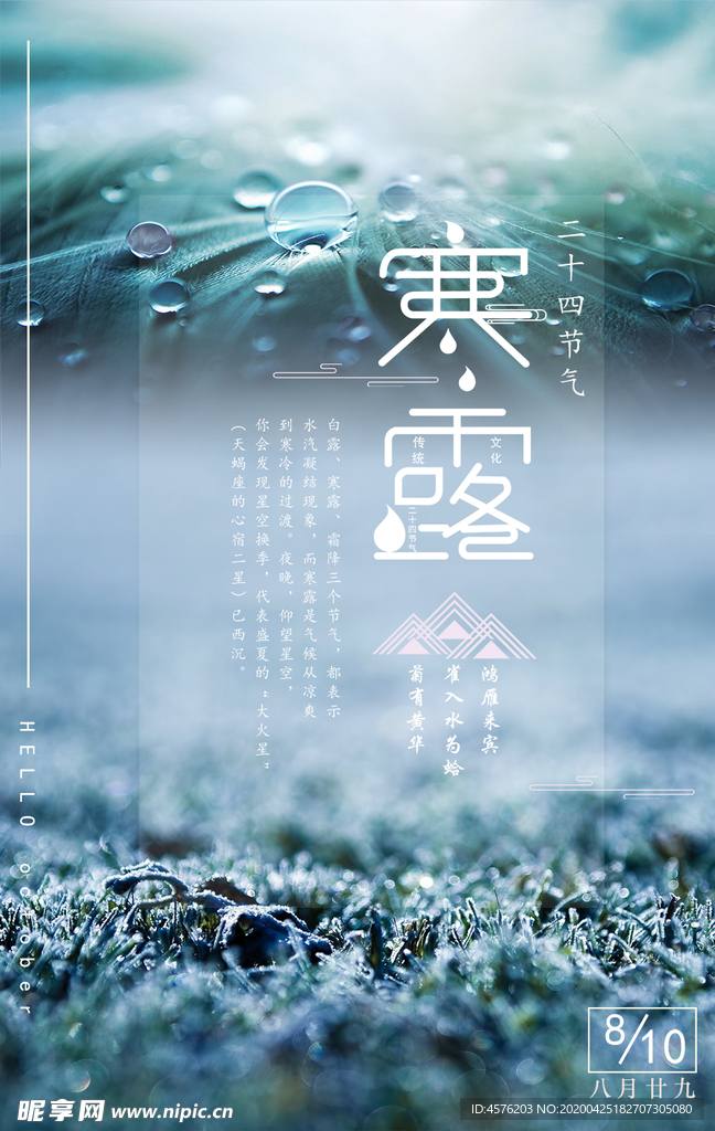 寒露节气